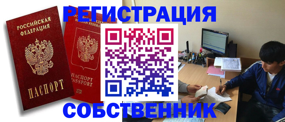 временная регистрация для школы в Коммунаре