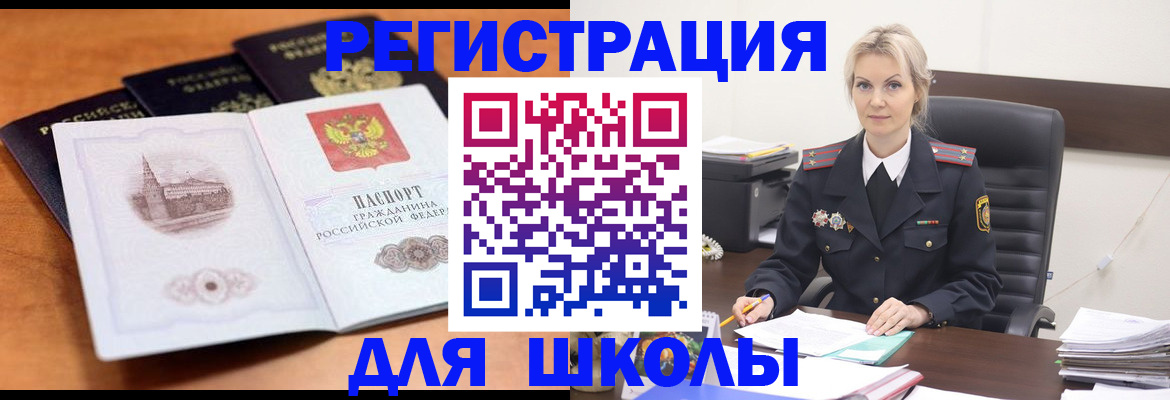 прописка для школы в Коммунаре