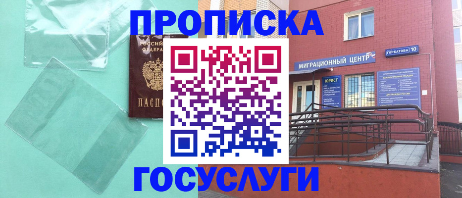 где прописаться в Коммунаре